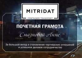 За успішну співпрацю